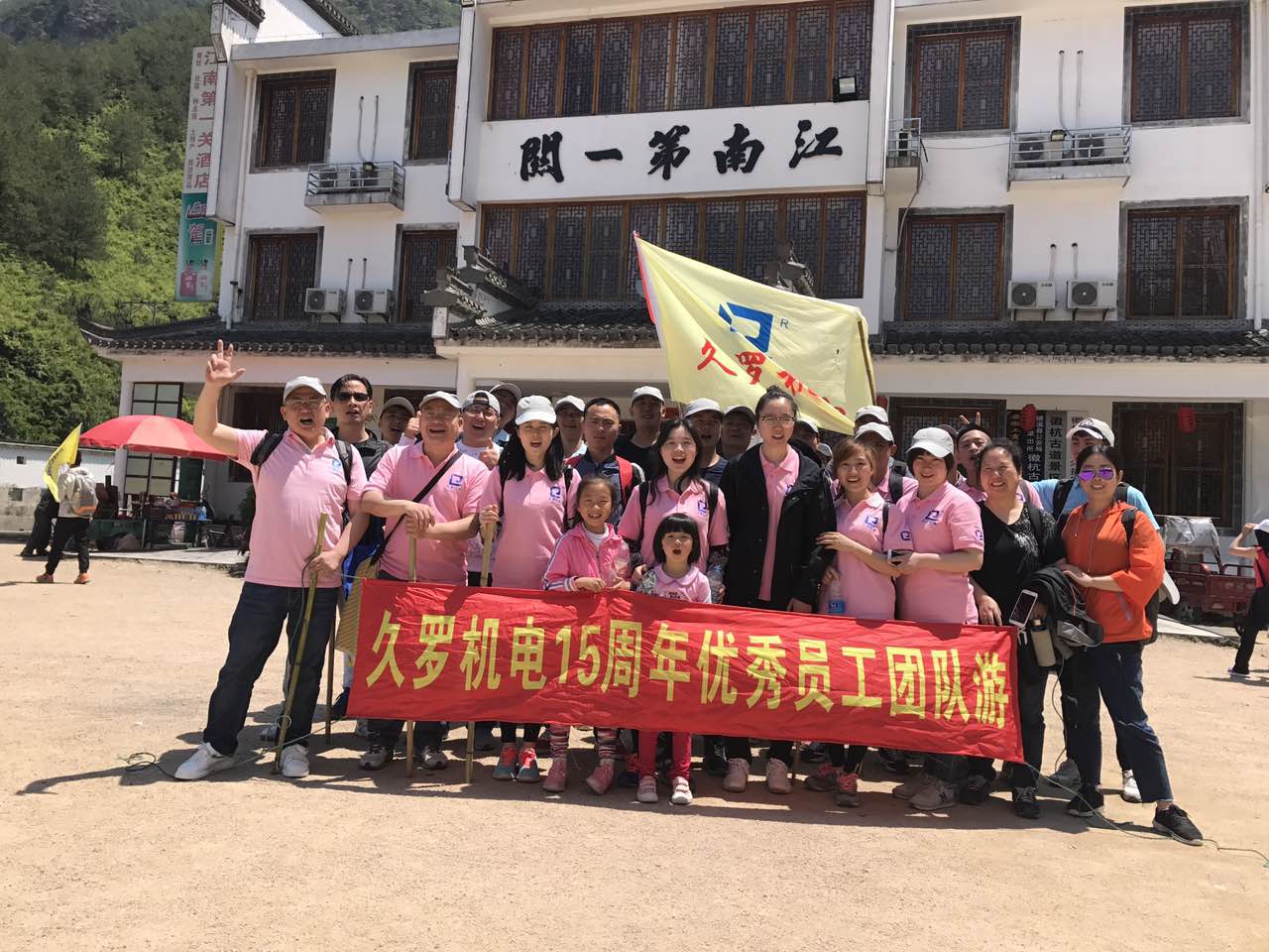 荔枝AV污在线观看15周年全体员工徽杭古道徒步之旅