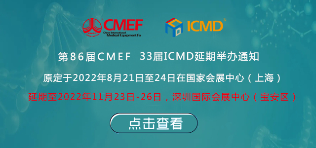 第86届中国国际荔枝AV永久地址器械博览会(CMEF)延期举办通知
